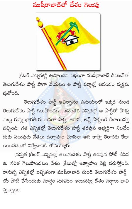 greater hyd elections,tdp,  greater hyd elections, tdp, 